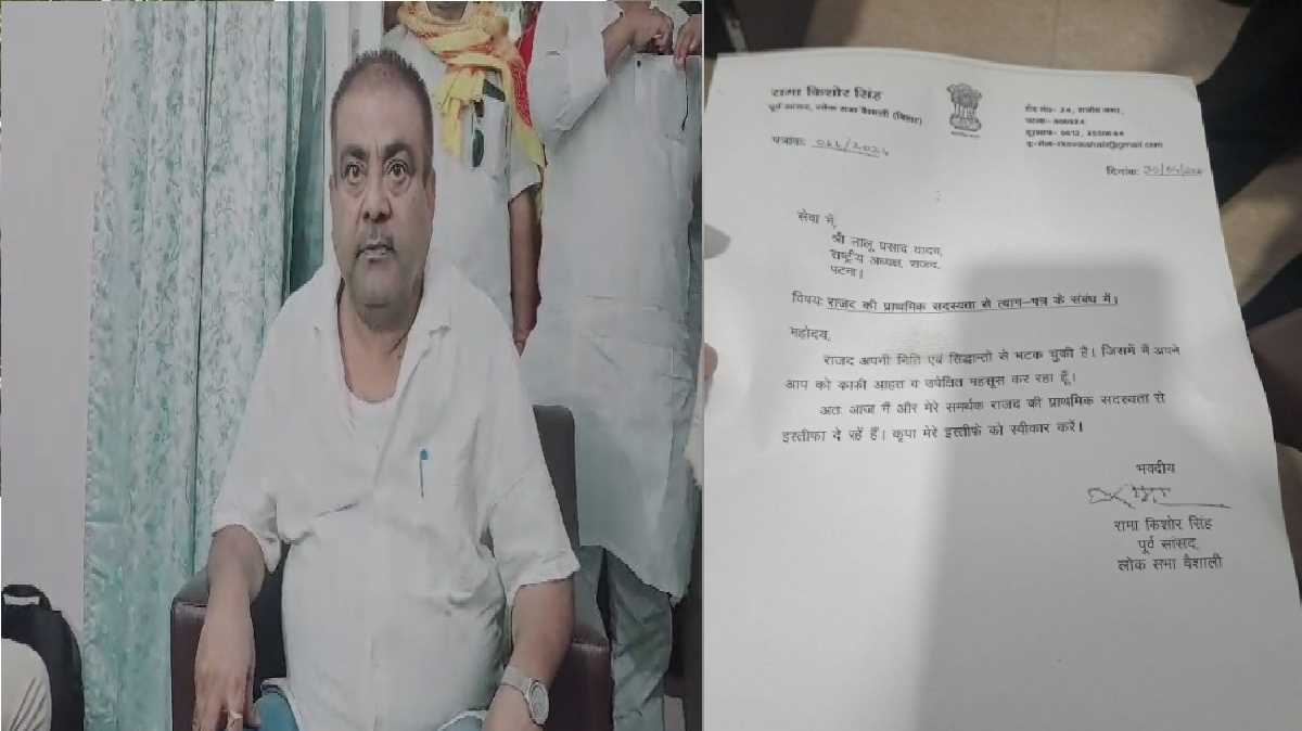 राजद को बड़ा झटका, पूर्व सांसद रामा सिंह ने दिया पार्टी से इस्तीफा